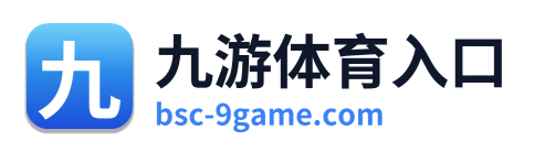 九游体育入口 Logo